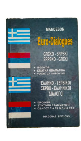 Ελληνο-σερβικοί, σερβο-ελληνικοί διάλογοι