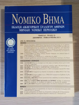 Νομικό Βήμα (Τόμος 63 - Τεύχος 10)