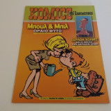 Komics της Καθημερινης Τευχος 98