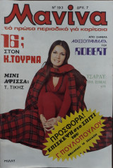 Μανίνα Τεύχος 193, 1976 , Εξώφυλλο Μίλλυ