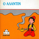 Ο Αλαντίν