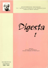 Digesta - 1ο τεύχος (Πανεπιστημιακό περιοδικό)