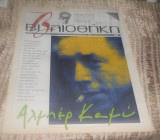 Βιβλιοθήκη - ενθετο της Ελευθεριτυπιας - 8 τευχη 12 ευρω