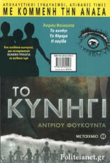 (ΣΕΤ) ΜΕ ΚΟΜΜΕΝΗ ΤΗΝ ΑΝΑΣΑ