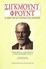 ΣΙΓΚΜΟΥΝΤ ΦΡΟΥΝΤ