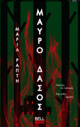 Μαύρο δάσος