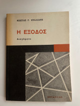 Η έξοδος