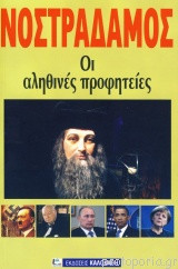 Νοστράδαμος