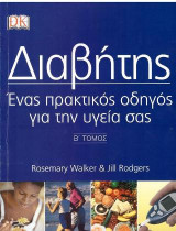 Διαβήτης