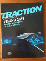 Traction magazine τεύχος 110 Απρίλιος 2019