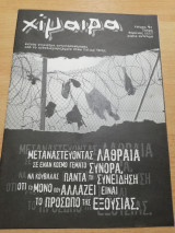 Χίμαιρα τεύχος 4ο