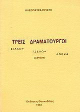 Τρεις δραματουργοί: Σίλλερ, Τσέχωφ, Λόρκα: Δοκίμια