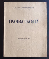Γραμματολογία
