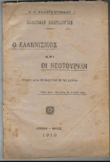 Ο Ελληνισμός και οι Νεότουρκοι