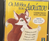 Οι μύθοι του Αισώπου CD 1 - Ο κόρακας & η αλεπού, Οι λύκοι & τα πρόβατα, Ο τράγος & τ' αμπέλι, Ο γάτος & τα ποντίκια
