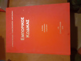 Εμπορικος Κωδικας