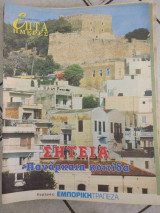 Επτά Ημέρες - Σητεία