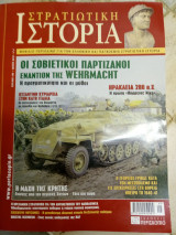 Στρατιωτική Ιστορία Τεύχος 165