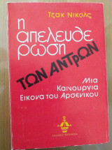 Η απελευθερωση των αντρων