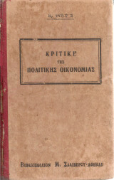 Κριτική της πολιτικής οικονομίας