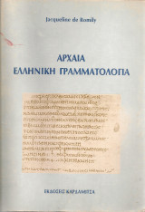 Αρχαία ελληνική γραμματολογία