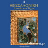 ΘΕΣΣΑΛΟΝΙΚΗ