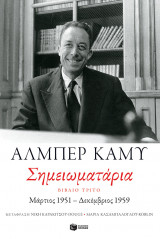 Σημειωματάρια