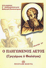 Ο Πληγωμένος Αετός