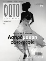 Φωτογράφος Μονοθεματικό τεύχος No 31 Ασπρόμαυρη Φωτογραφία | Αναλογική & Ψηφιακή