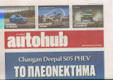 AutoHub Κυριακή 26 Ιουλίου 2026