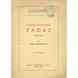 Κωνσταντίνος Σαθάς 1842-1914