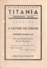 Ο τελευταίος των γενναίων
