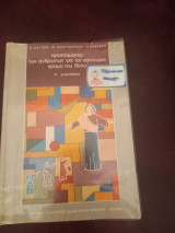 Προετοιμασία των ανθρώπων για τον καινούριο κόσμο του Θεού Α΄ Γυμνασίου