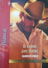Οι καρποί μιας νύχτας Άρλεκιν Bianca No 1207