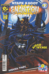 Εναντίον #7 (Marvel vs. DC)