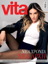 Περιοδικό Vita τεύχος 83, Ιανουάριος 2025
