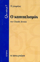 Ο καπιταλισμός