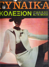 Περιοδικό Γυναίκα τεύχος 461