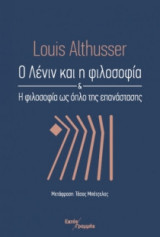 Ο Λένιν και η φιλοσοφία: Η φιλοσοφία ως όπλο της επανάστασης