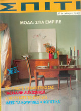 Σπίτι και ποιότητα ζωής τεύχος 35
