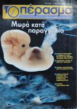Το Πέρασμα τεύχος 5, Μάιος 2001