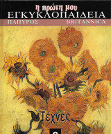 Η πρώτη μου εγκυκλοπαίδεια 3