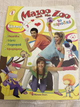 Kazoo and the Zoo 1 Κασπερ το φαντασματακι