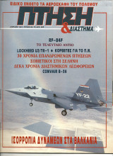 Πτηση τευχος 79