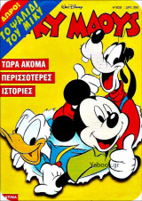 Μίκυ Μάους #1629