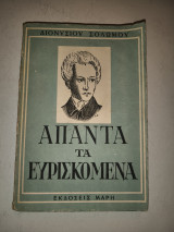 Άπαντα τα ευρισκόμενα