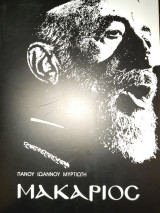 Μακάριος