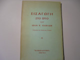 Εισαγωγή στο έργο του Ιβάν Παβλώφ
