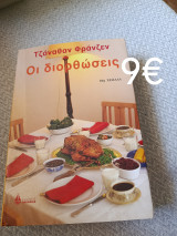Οι διορθώσεις