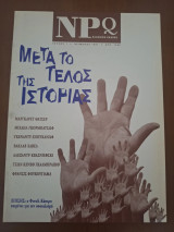 Npq τεύχος 1